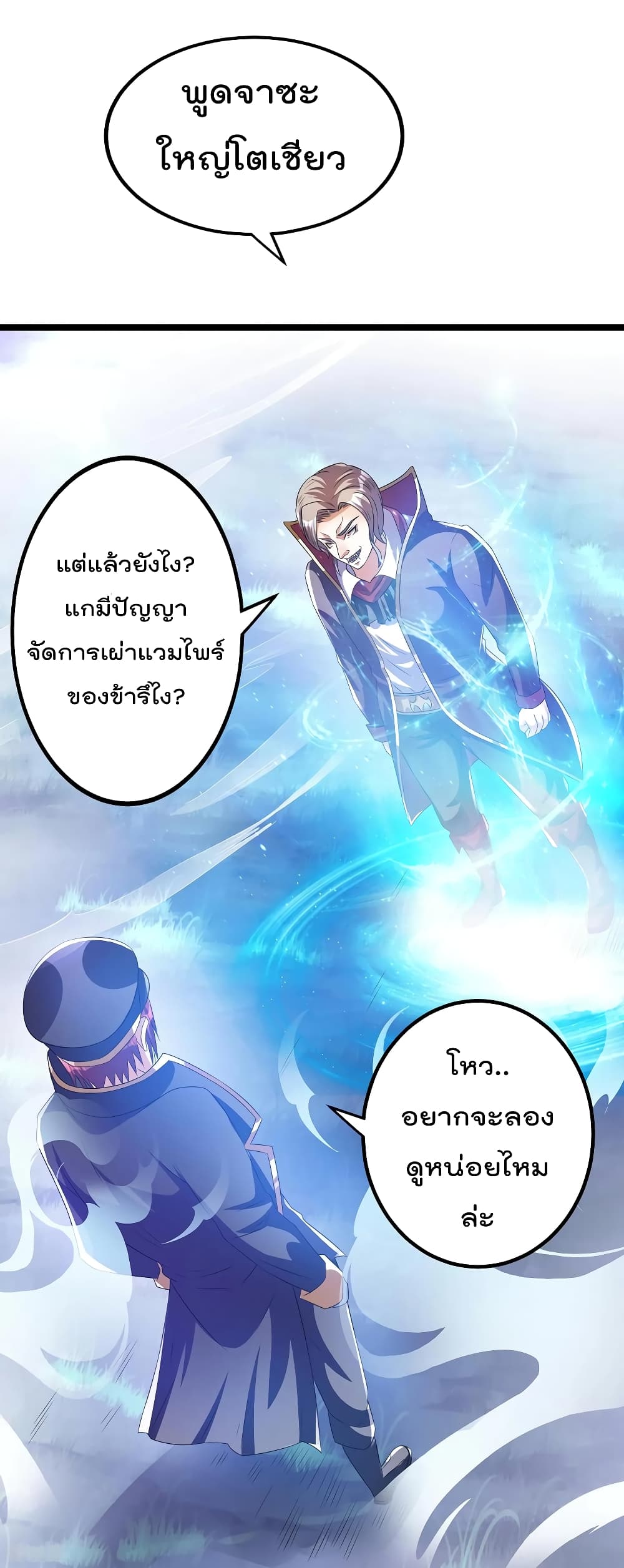 Immortal King of City ราชาอมตะแห่งนคร 150-150