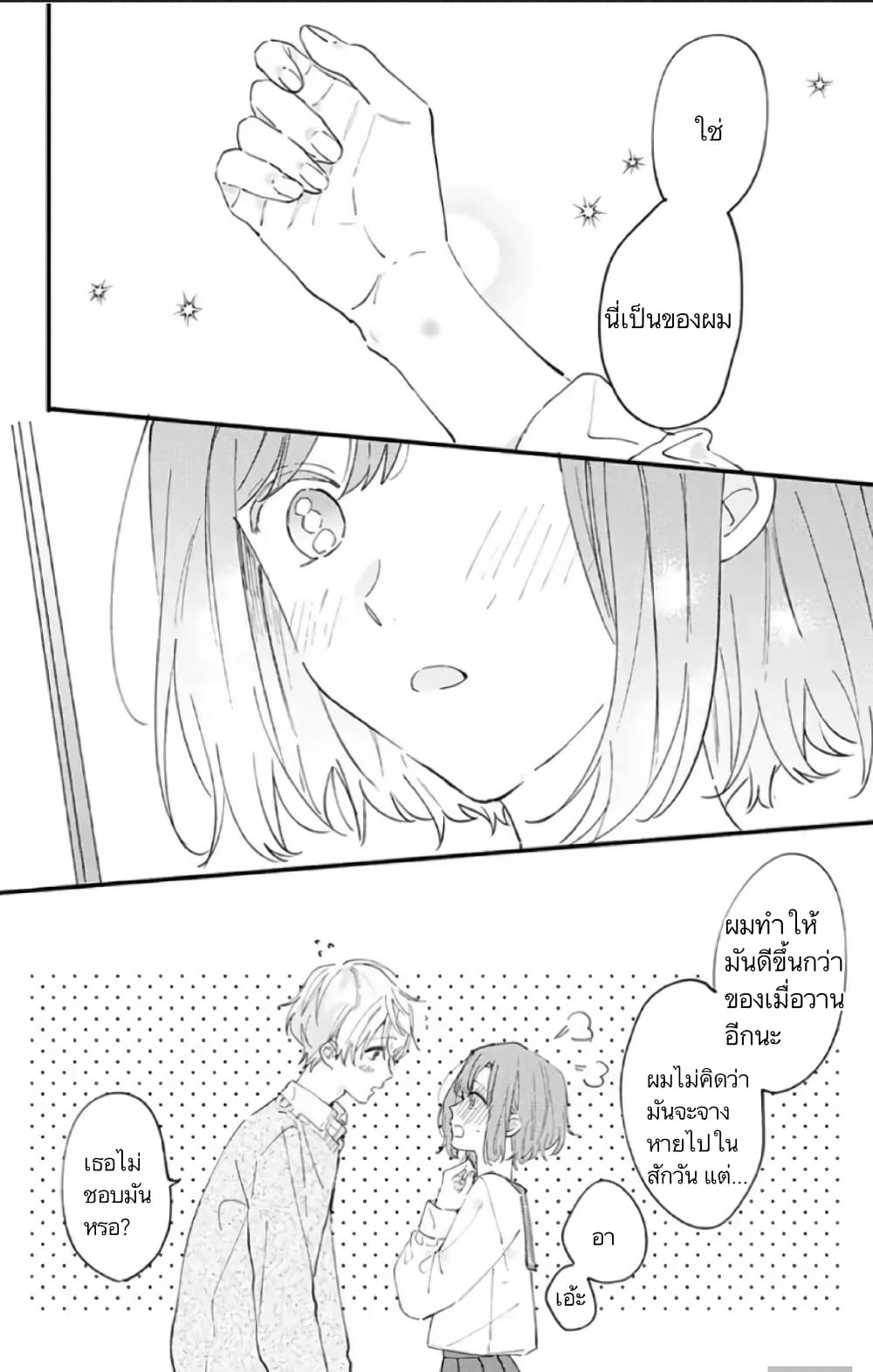 Sei-chan, Your Love Is Too Much! 9-9