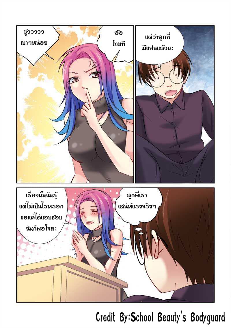 School Beauty's Bodyguard 159-159