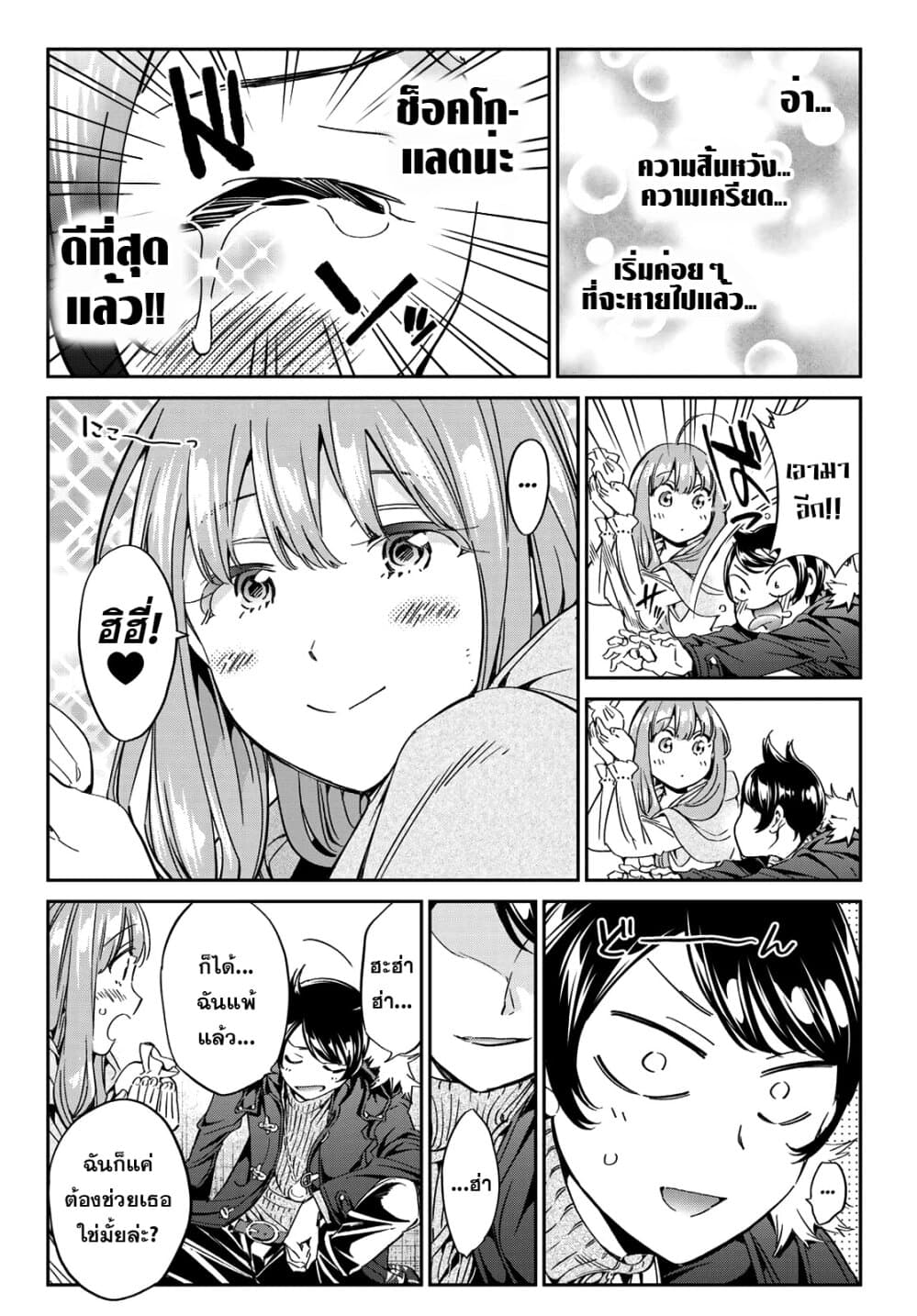 Tricks Dedicated to Witches 3-ตามหาช็อคโกแลต!