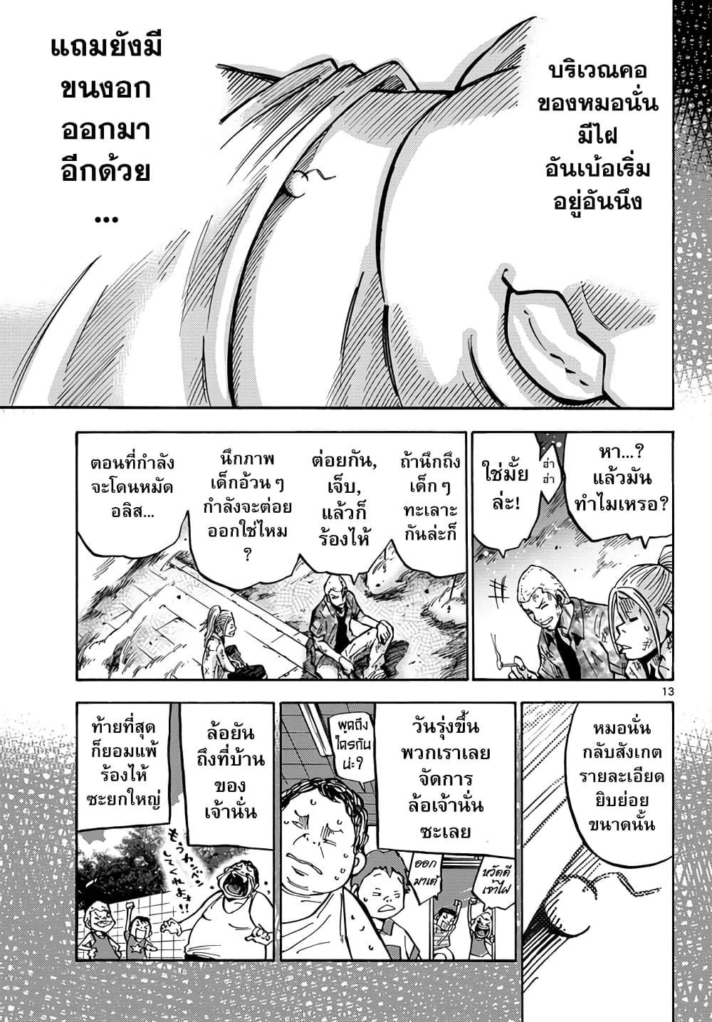 Imawa no Kuni no Alice 3-3ดอกจิก (2)