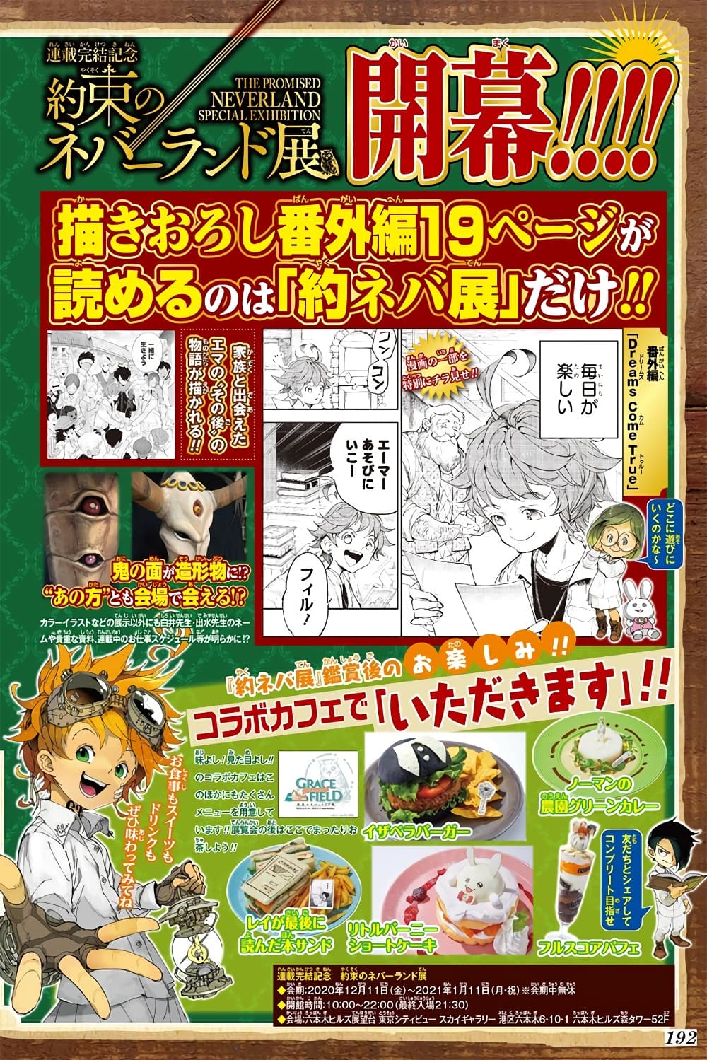 The Promised Neverland 182.2-ตอนพิเศษ เสาะหาท้องนภาแห่งอิสรภาพ