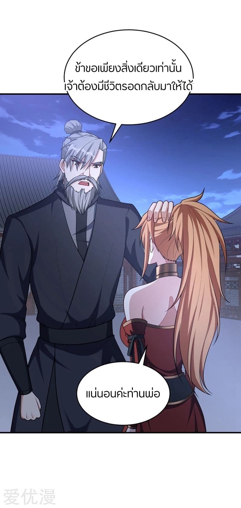 Rise of The Demon King รุ่งอรุณแห่งราชาปีศาจ 128-128
