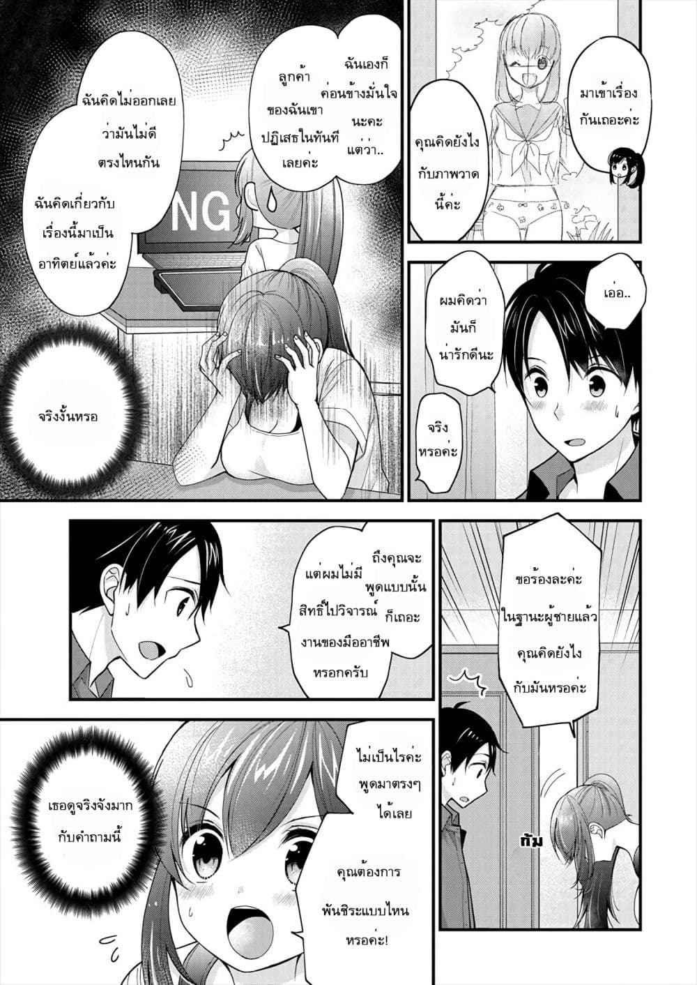Nana Shimazaki, Looking For Work 1-1