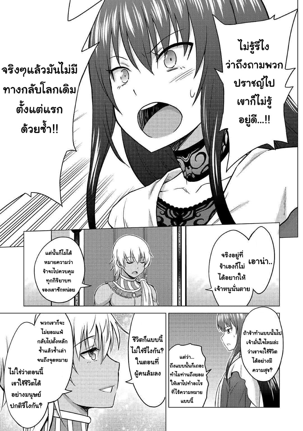 Saikyou no Shokugyou wa Yuusha demo Kenja demo naku Kanteishi (Kari) rashii desu yo? 22-22