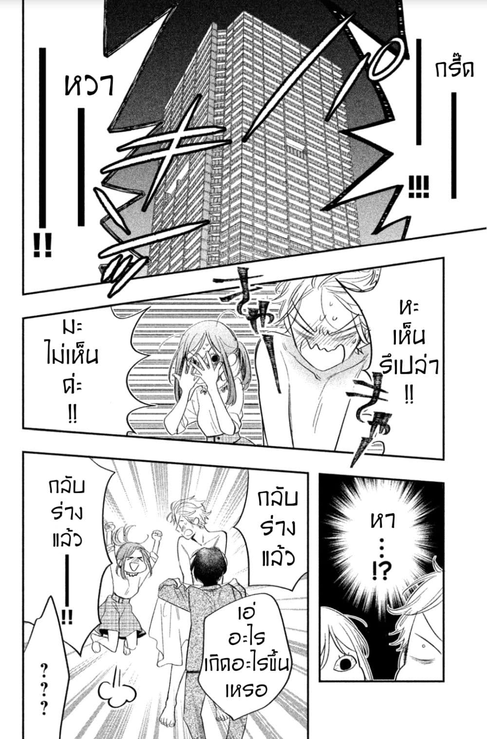 Star⇄Crossed!! 3-3