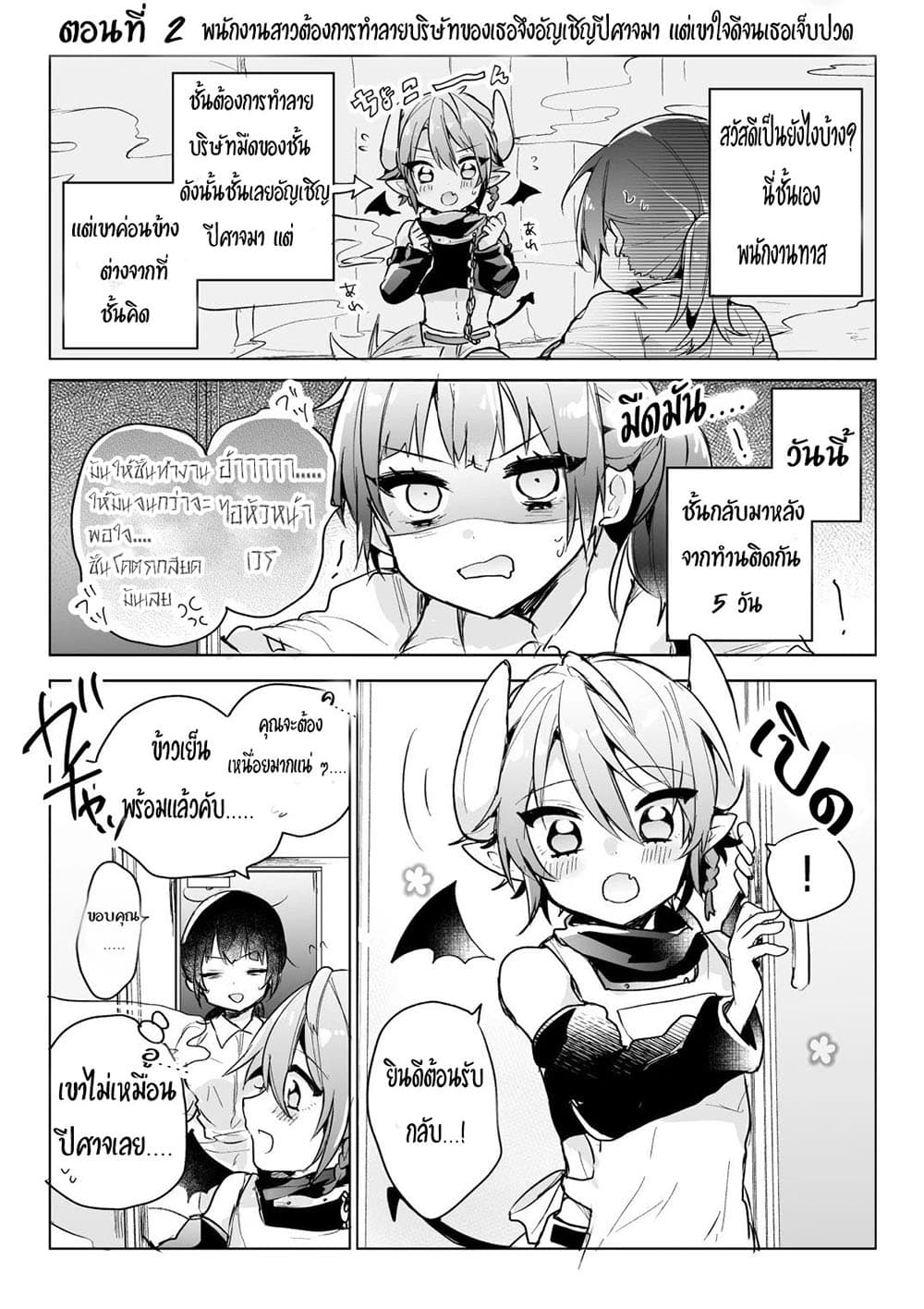 The Corporate Slave OL and the Demon Shota 2-2