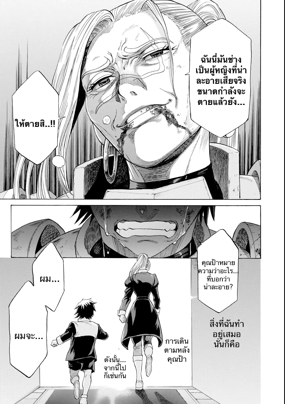 Alexis Teikoku Kouryuuki 3-อารัมภบท (3)