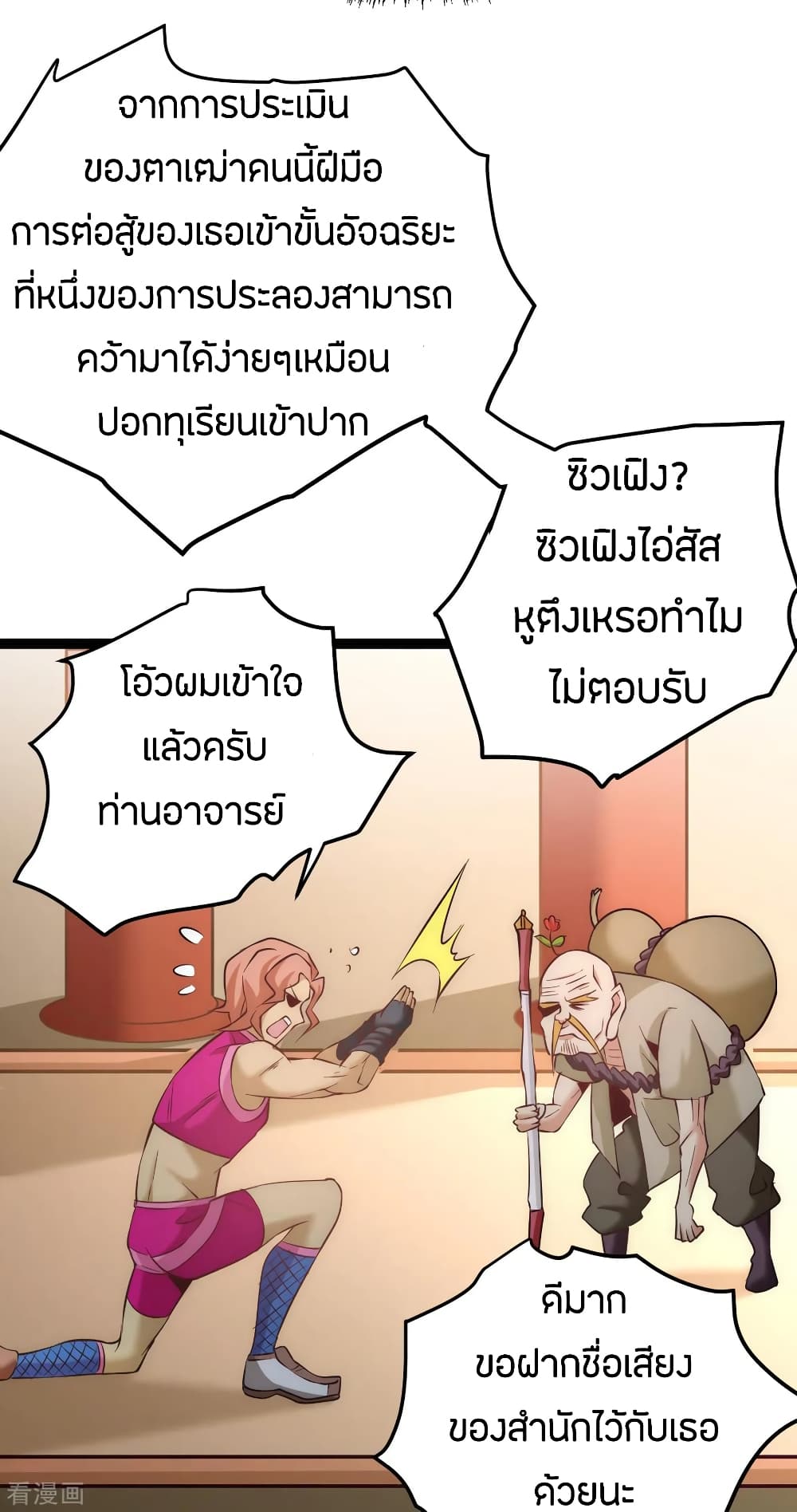 God Emperor of The City มหาเทพเซียนแห่งนคร 122-122