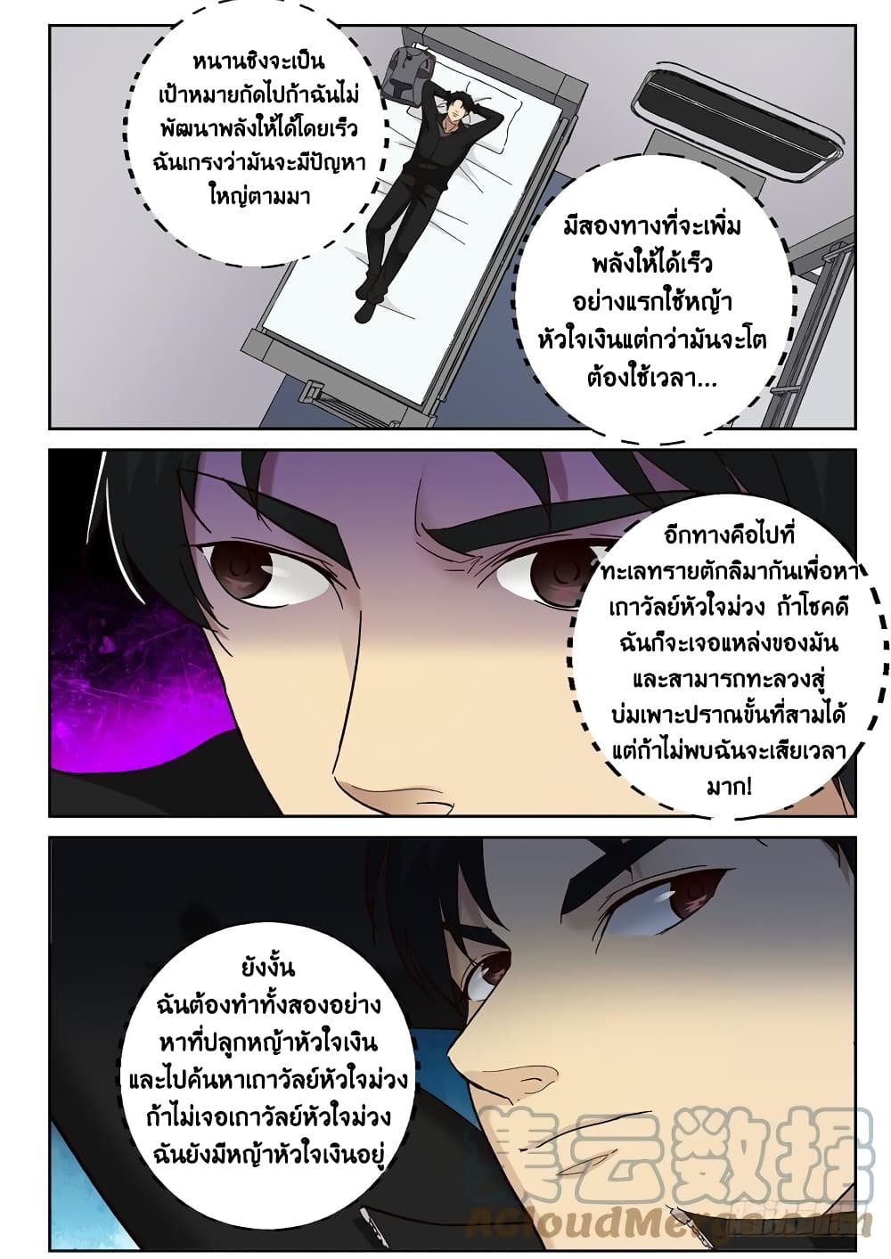 Strongest Abandoned Son บุรุษที่ถูกทอดทิ้ง 91-91