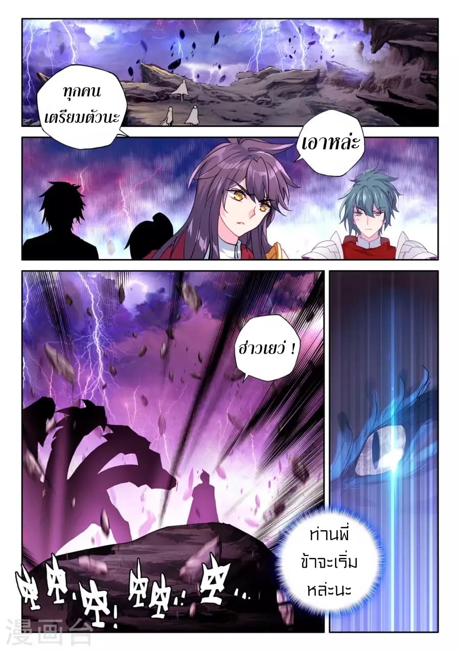 Shen Yin Wang Zuo ผนึกเทพบัลลังก์ราชันย์ 125-125