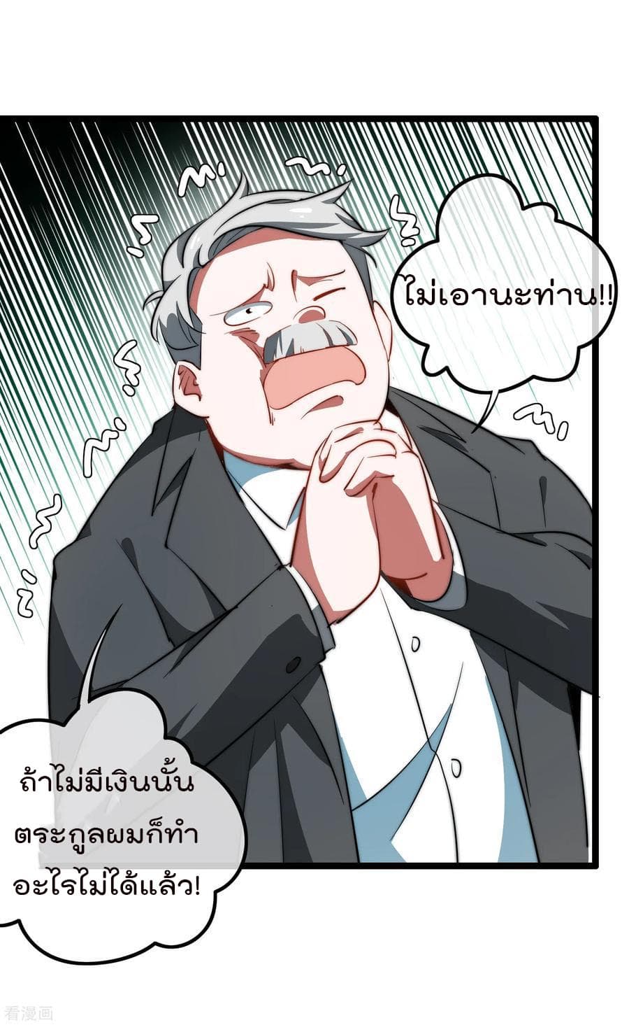 I am The Richest  in The World ข้านี่แหละจะรวยที่สุดในโลก! 62-62