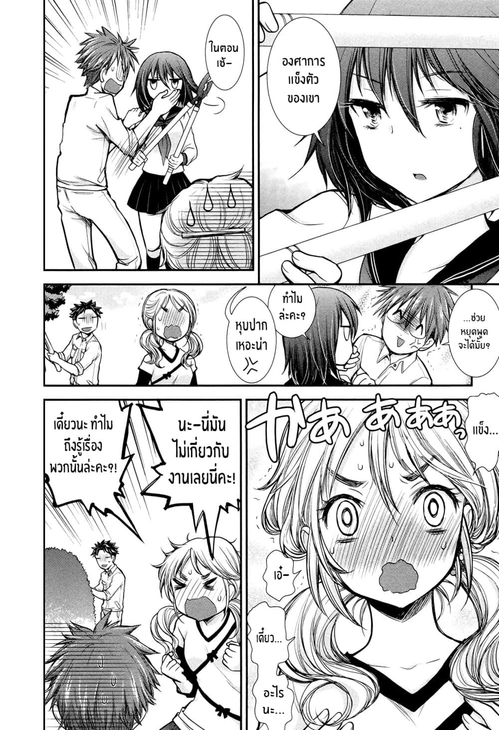 Henjo - Hen na Joshi Kousei Amaguri Senko 9-9