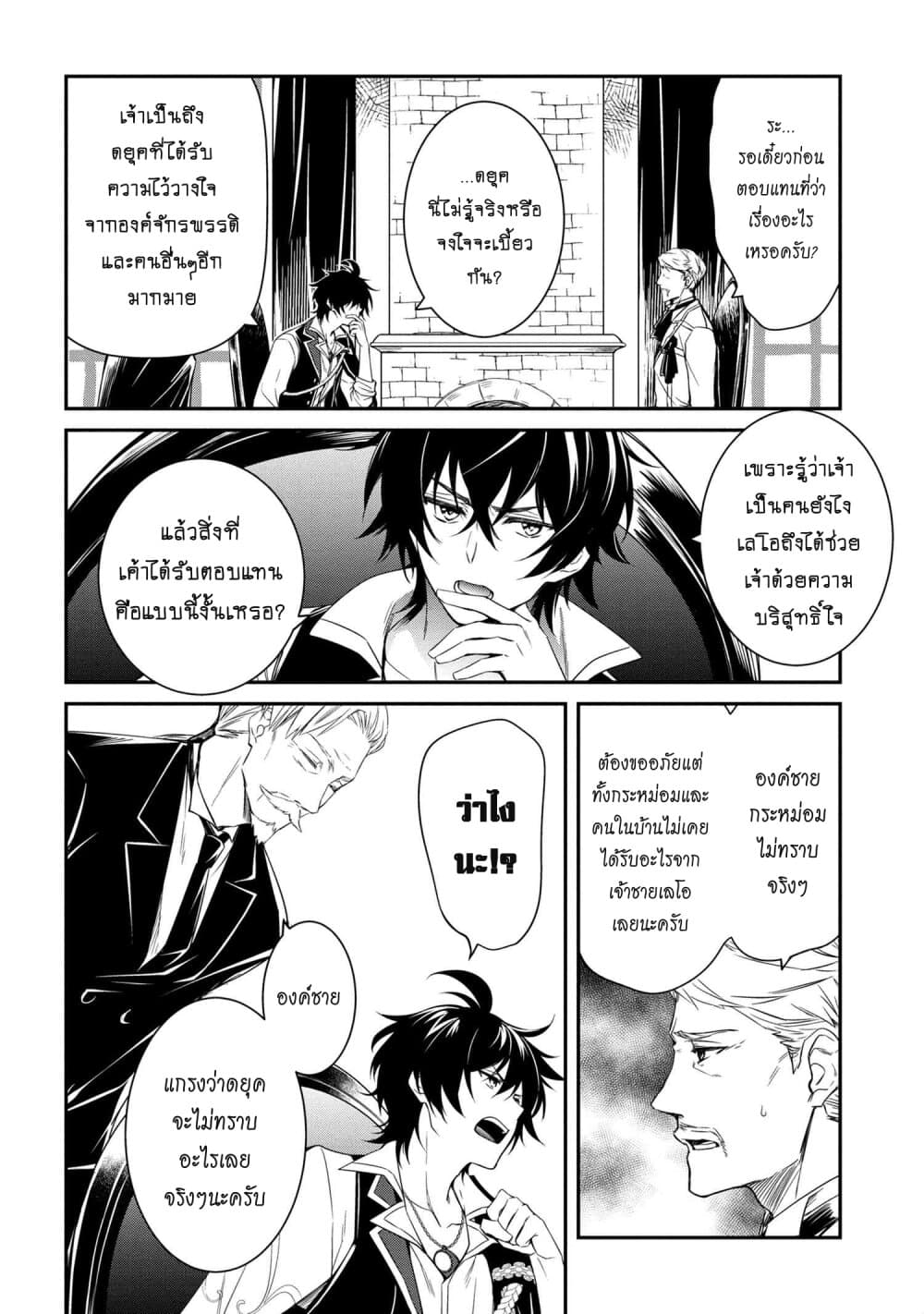 The Strongest Dull Prince’s Secret Battle for the Throne เจ้าชายงี่เง่าสุดแกร่งกับศึกชิงราชสมบัติ 3-3