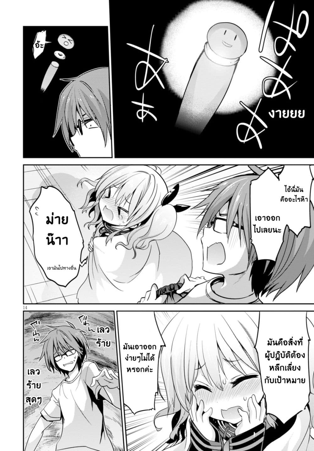 Oshioki X-Cute 2-ความเงียบของท้องฟ้า 1