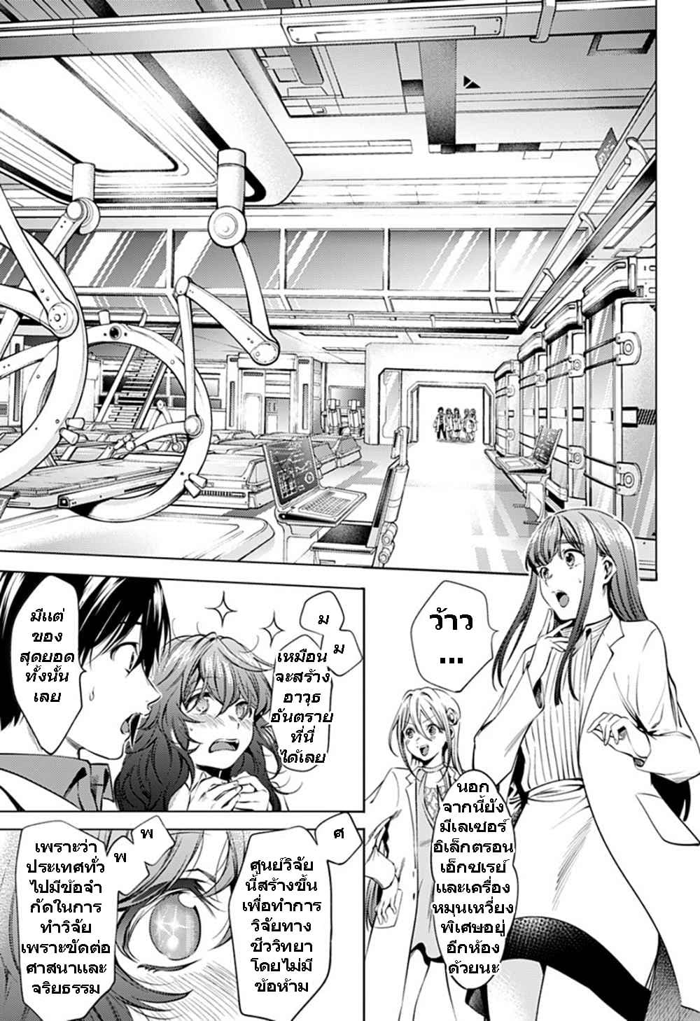 World's End Harem 66-66