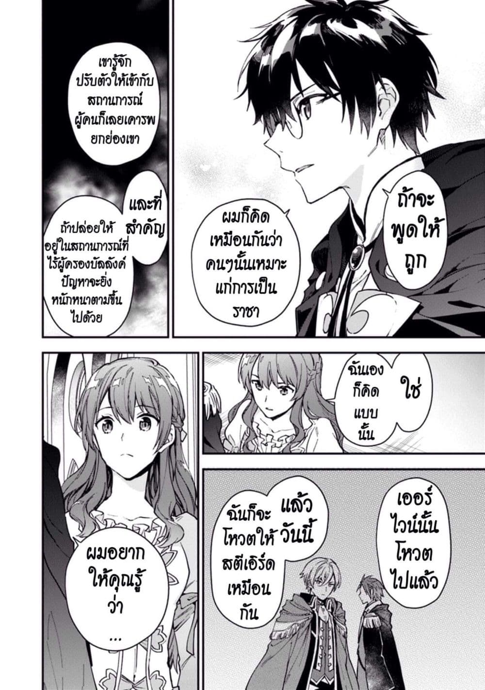 Joou Heika to Yobanaide อย่าเรียกฉันว่าราชินีนะ!! 4-การปะทะยามค่ำคืน