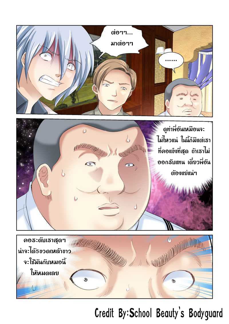 School Beauty's Bodyguard 151-151