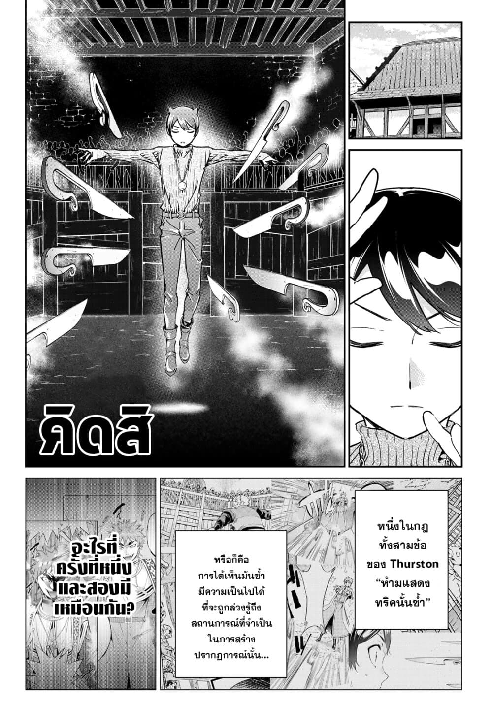 Tricks Dedicated to Witches 16-แผลศักดิ์สิทธิ์ของปีศาจ