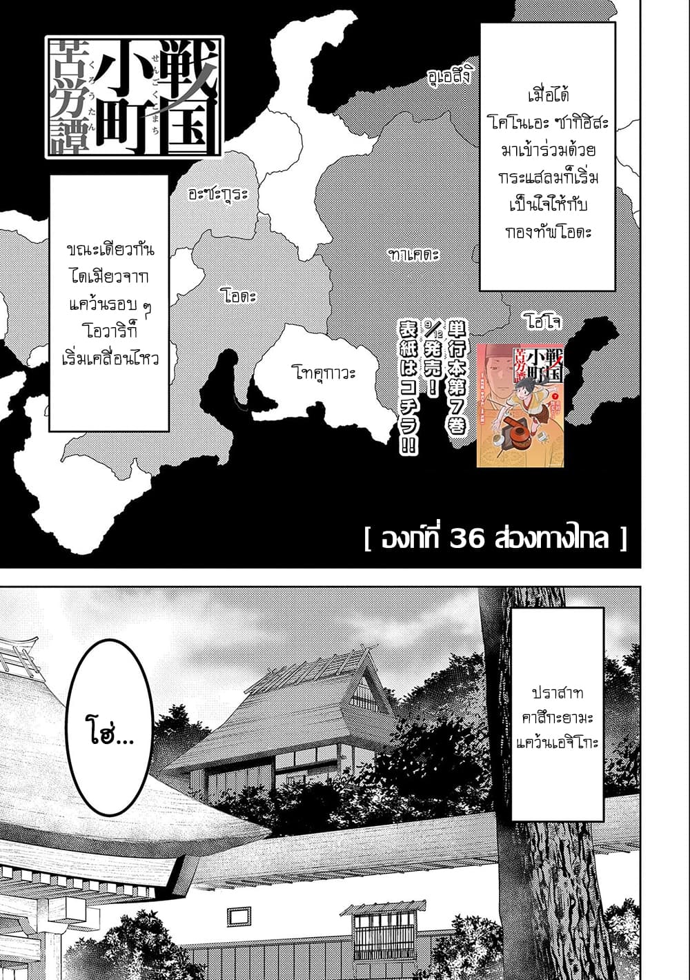 Sengoku Komachi Kuroutan: Noukou Giga 36-ส่องทางไกล