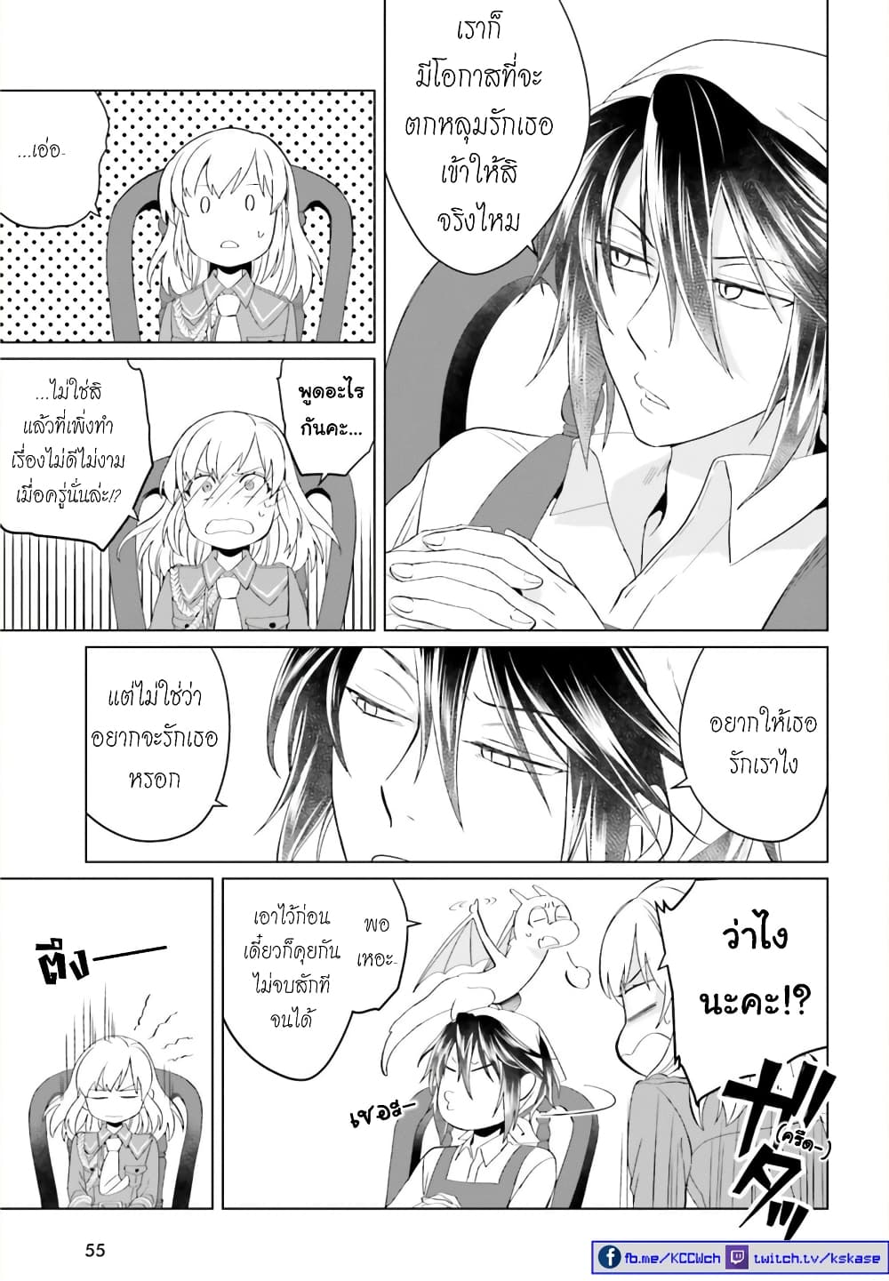 Yarinaoshi Reijou ha Ryuu-mikado Heika wo Kouryakuchuu หนีซิสคอนปะโลลิคอน 4-4