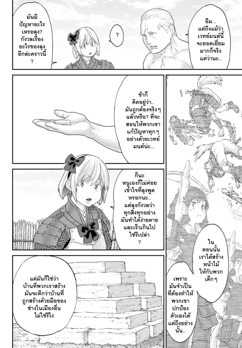 The Ride-On King ท่านปูตินต่างโลก 14-ท่านประธานาธิบดี กับการรุกรานของเหล่าเคออส