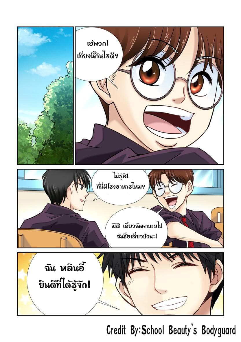 School Beauty's Bodyguard 16-16