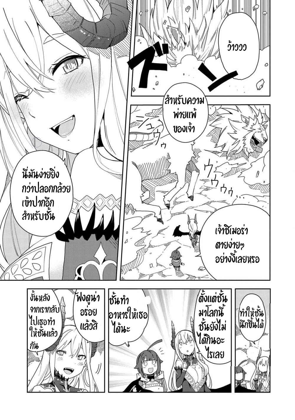 Akuma no Niidzuma 4-4