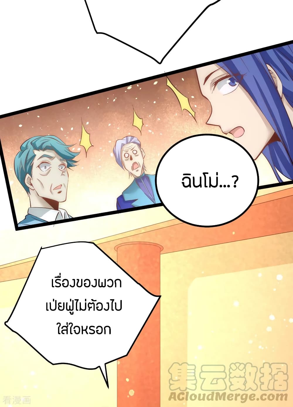 God Emperor of The City มหาเทพเซียนแห่งนคร 110-110