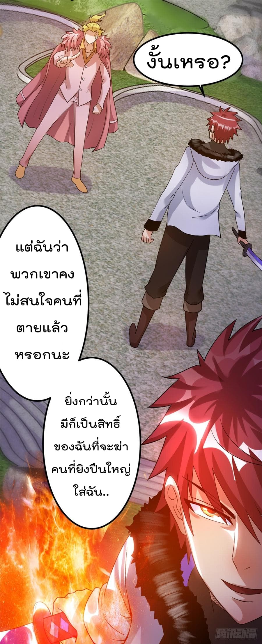 Immortal King of City ราชาอมตะแห่งนคร 63-63