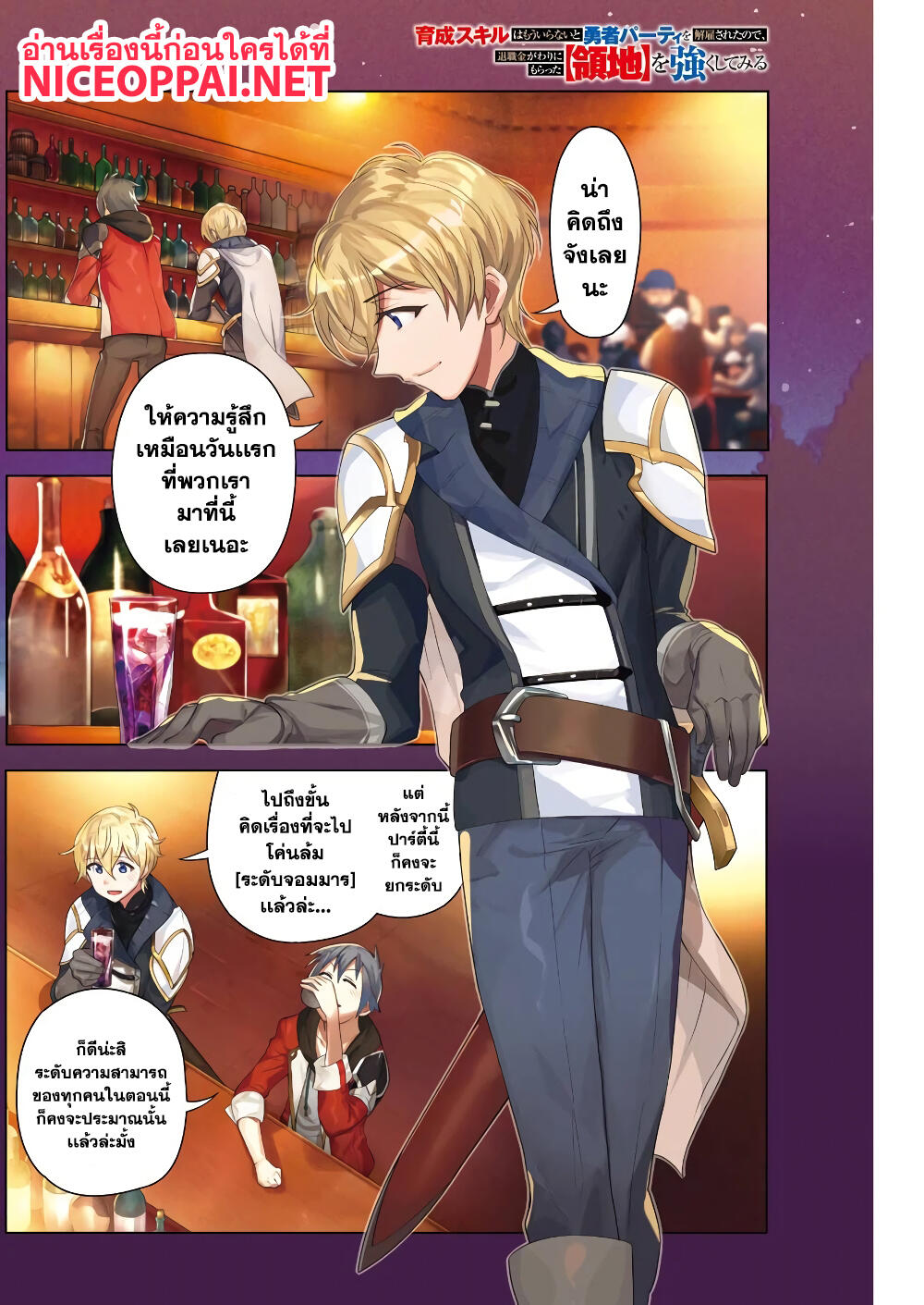 Ikusei Skill wa Mou Iranai to Yuusha Party o Kaiko Sareta no de, Taishoku Kingawari ni Moratta "Ryouchi" o Tsuyoku Shitemiru 1-เงินเกษียณ
