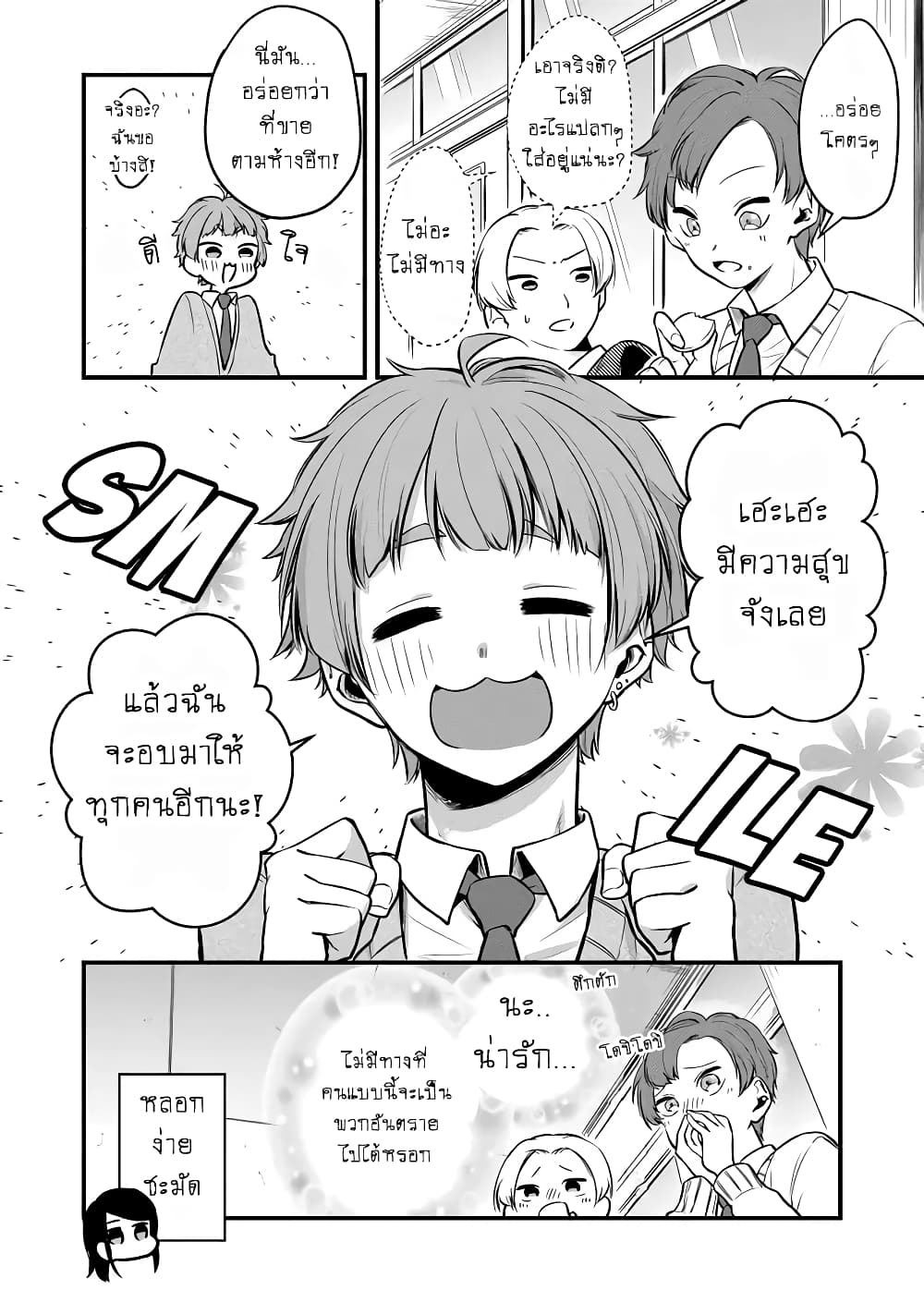 Joshiryoku Takamena Shishihara-kun 2-คุกกี้หลอกลวง