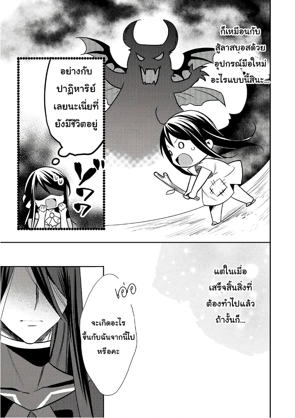 Isekai de "Kuro no Iyashi Te" tte Yobarete Imasu ฮีลเลอร์ดำ ณ ต่างโลก 32-32