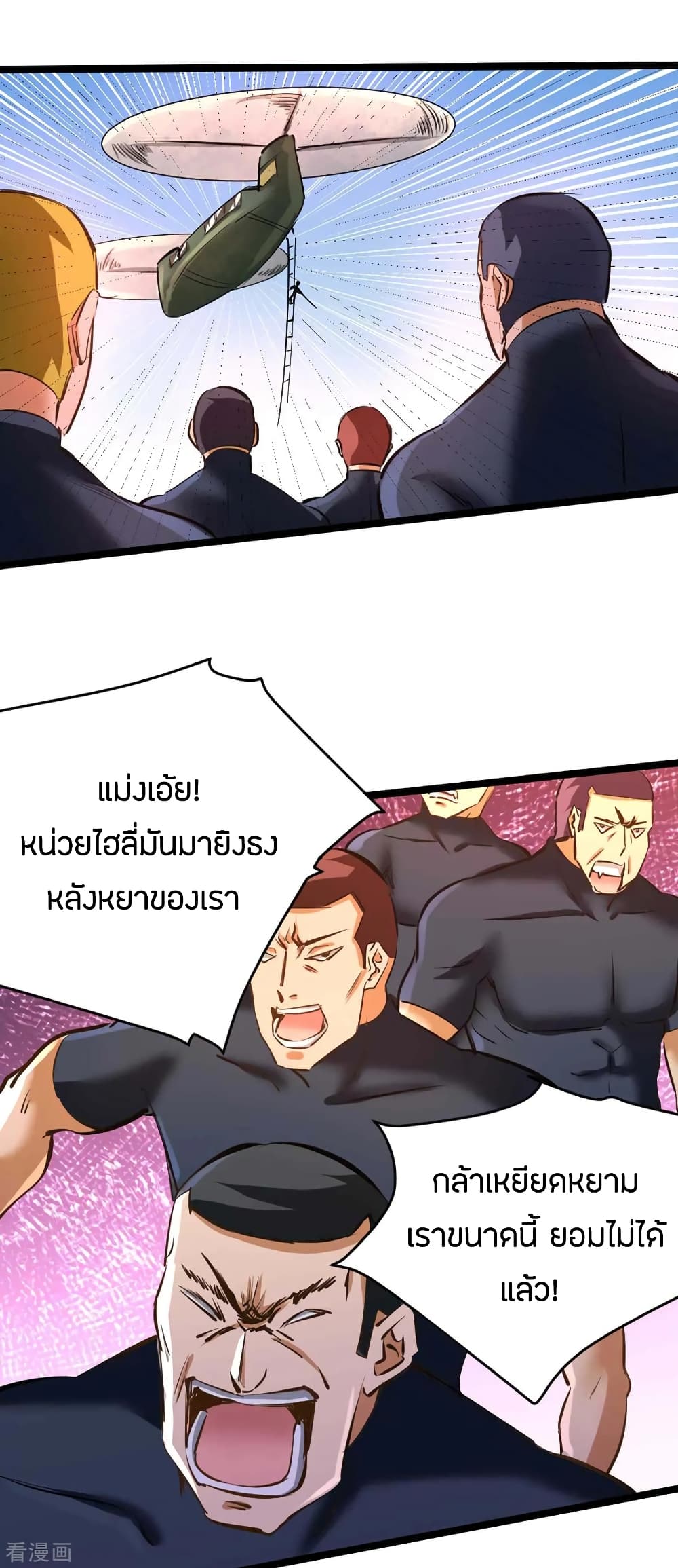 God Emperor of The City มหาเทพเซียนแห่งนคร 85-85
