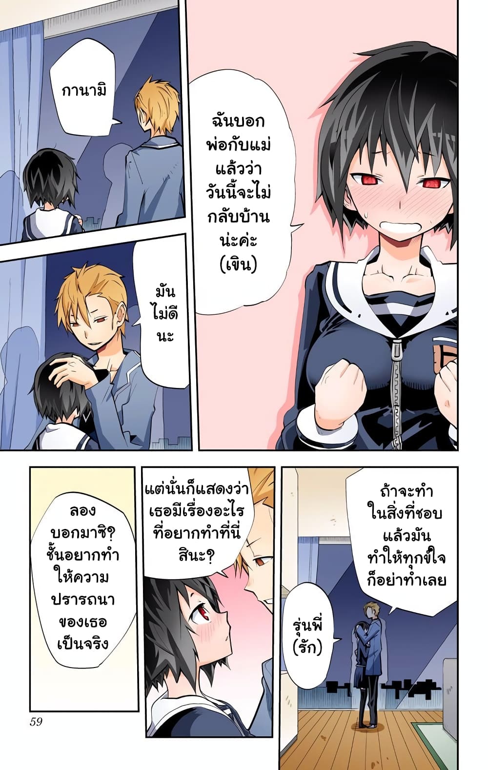 I Shoujo 26-สมบูรณ์แบบ