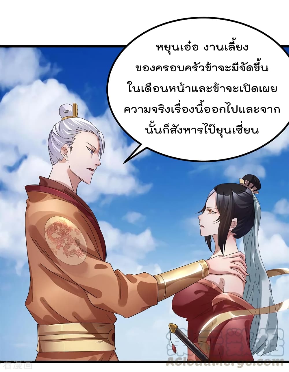 Immortal King of City ราชาอมตะแห่งนคร 95-95