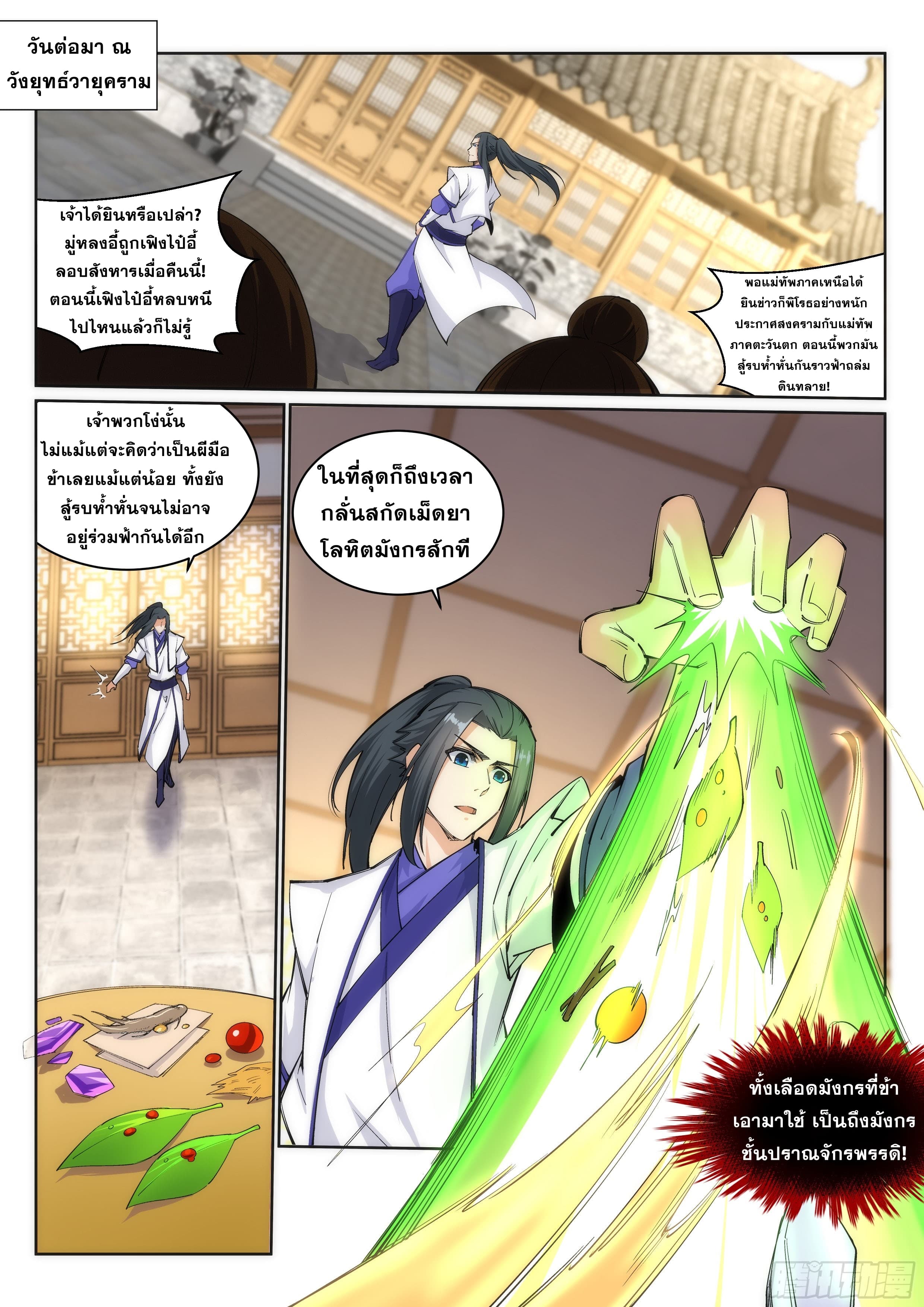 Against the Gods อสูรพลิกฟ้า 123-123