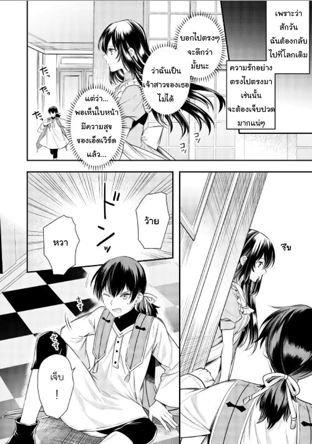 Isekai Ouji no Toshiue Cinderella 2-2