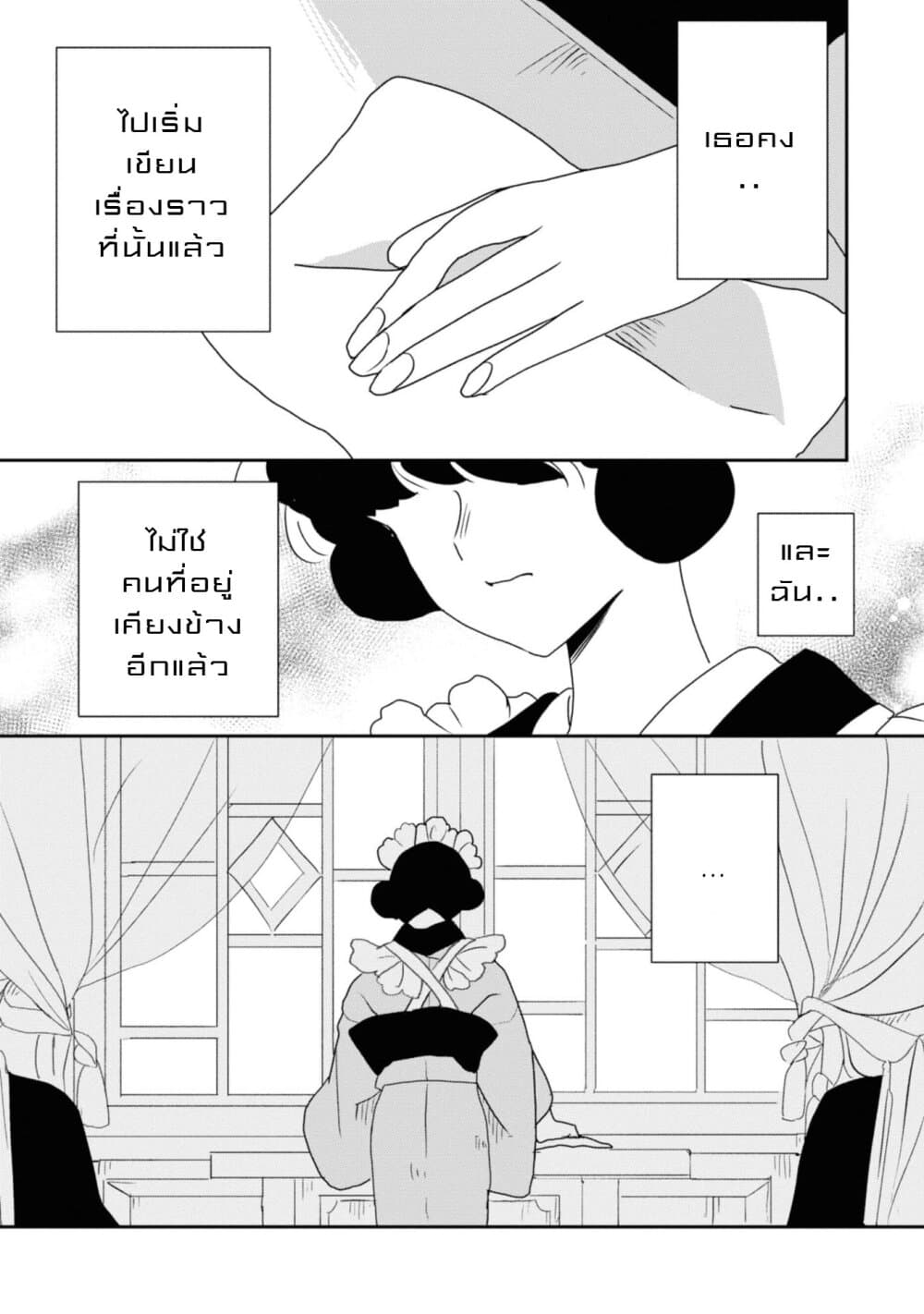 Joryusakka to Yuki 5-5