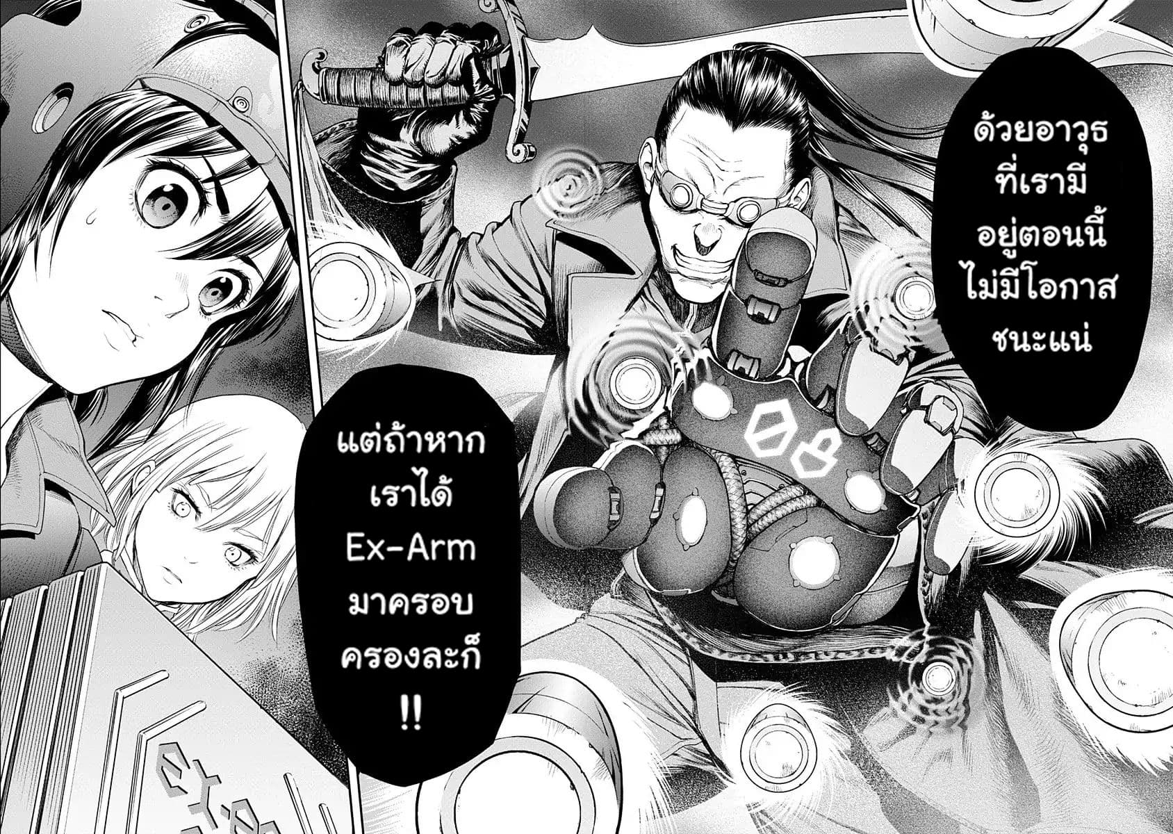 EX-ARM 1-อาวุธต้องห้าม
