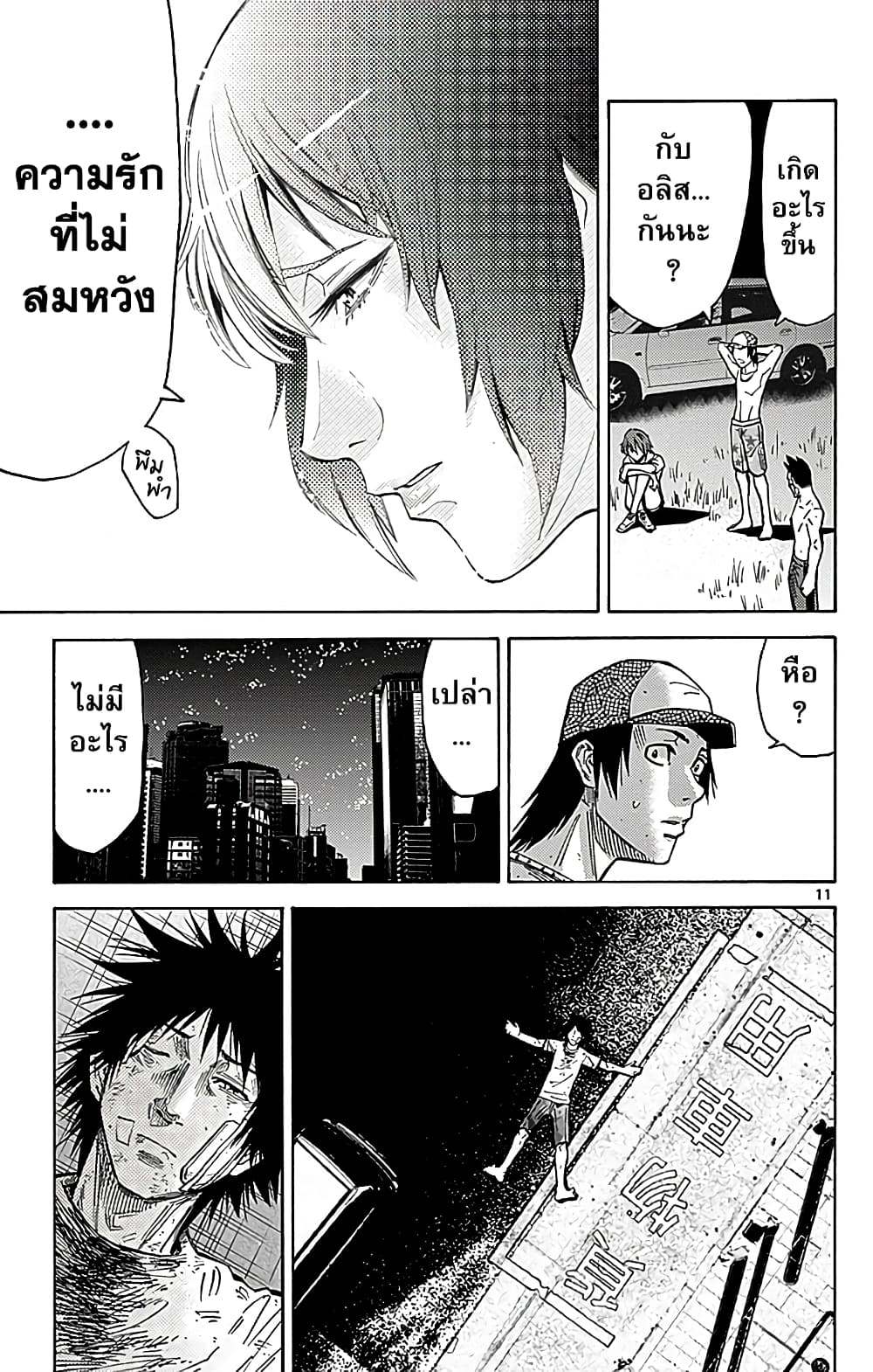 Imawa no Kuni no Alice 31-อินเทอร์วอล