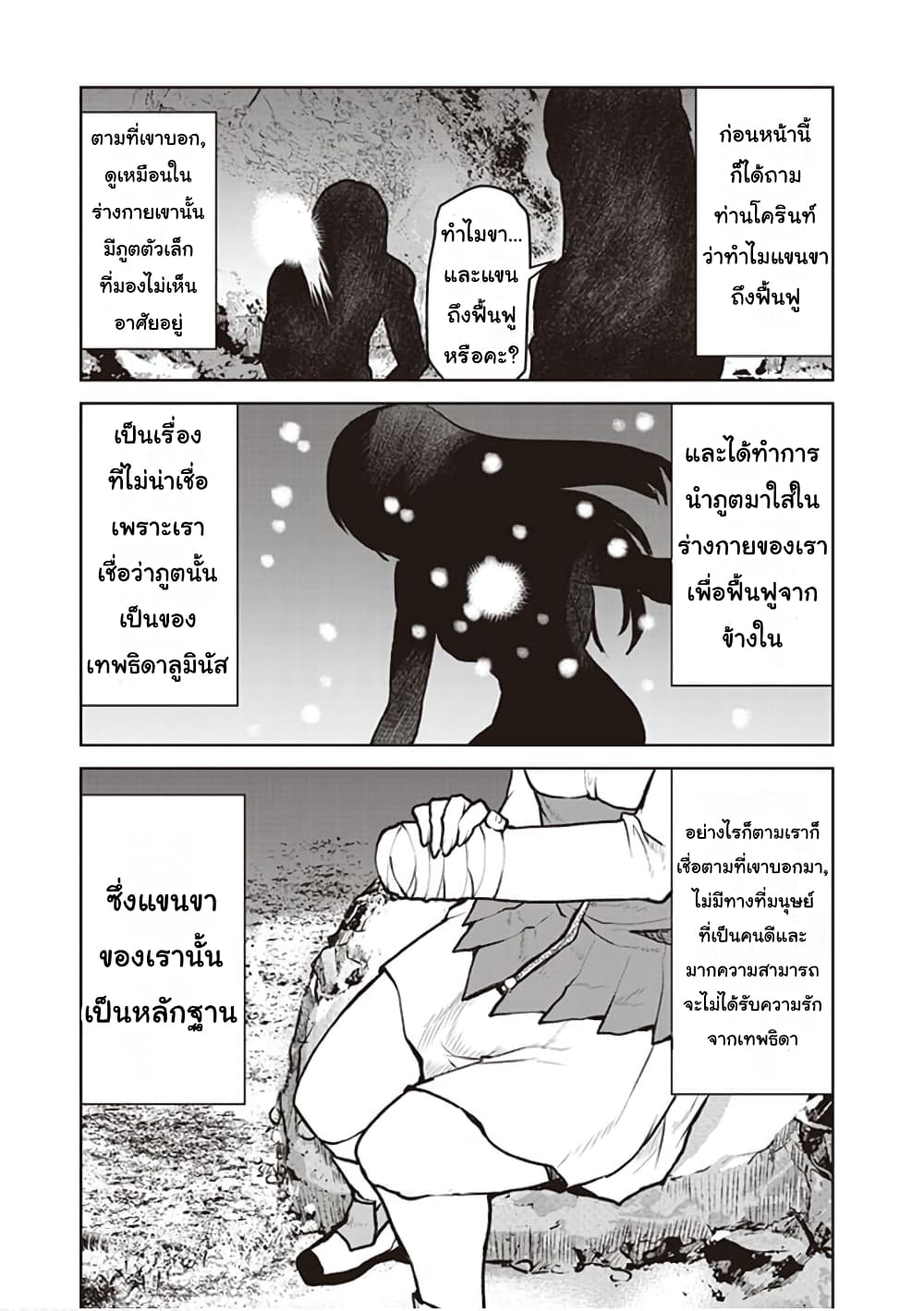 The Galactic Navy Officer Becomes an Adventurer อลันตะลุยแดนเวทมนตร์!! 6-เวทมนตร์
