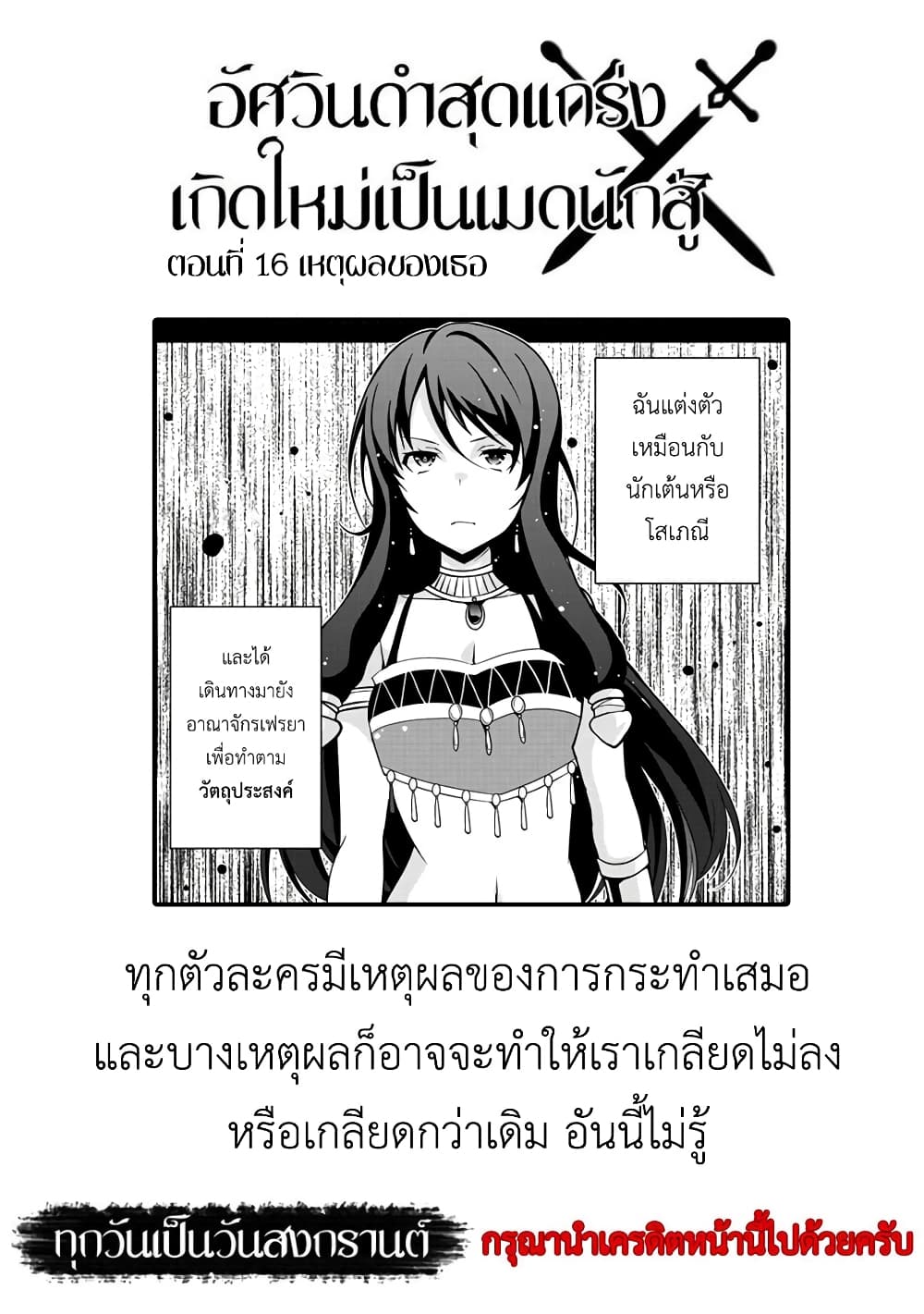 Saikyou no Kurokishi♂, Sentou Maid♀ ni Tenshoku shimashita อัศวินดำสุดแกร่ง เกิดใหม่เป็นเมดนักสู้ 16-เหตุผลของเธอ