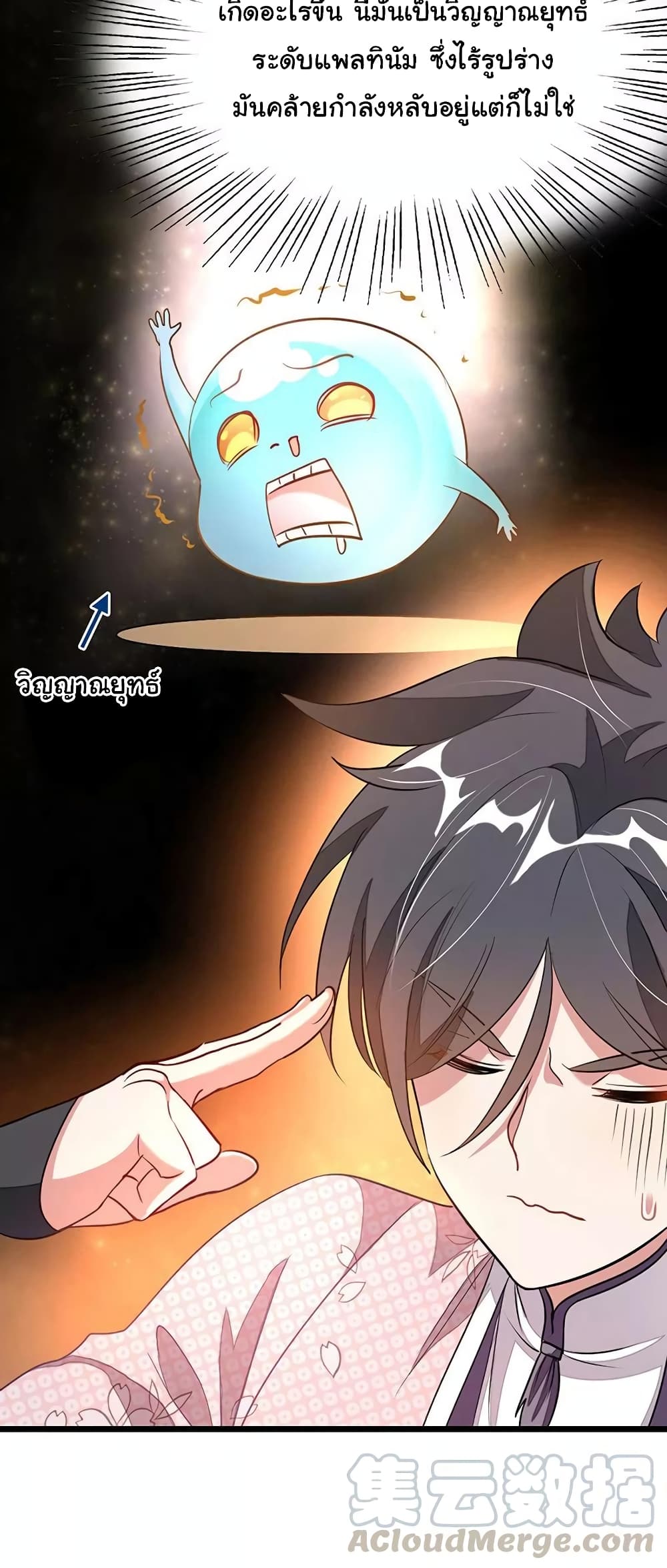 Nine Sun God King ราชันย์เทพเก้าสุริยัน 96-96