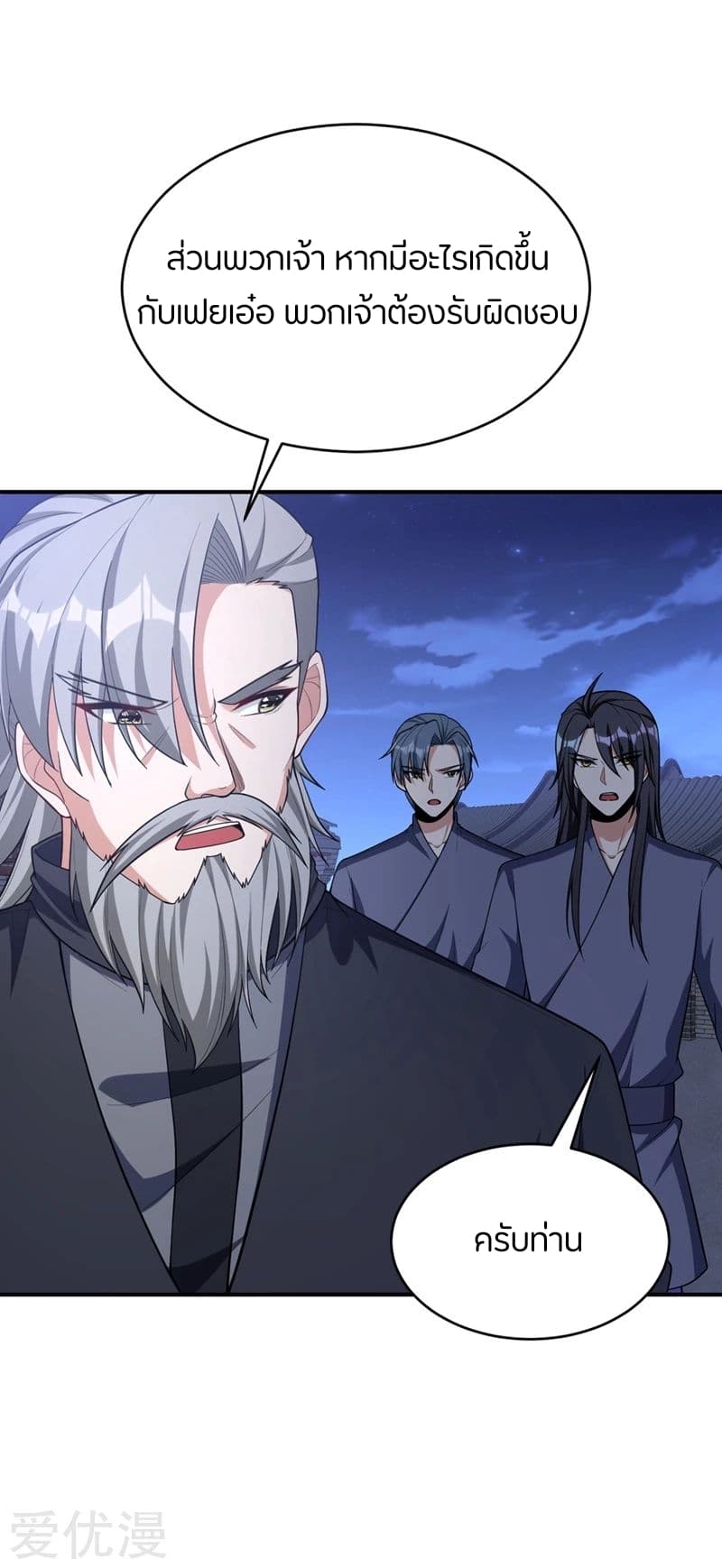 Rise of The Demon King รุ่งอรุณแห่งราชาปีศาจ 128-128