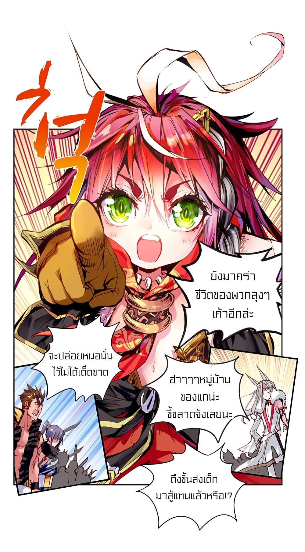 Perfect World 2-ไฟแค้นของเจ้าเด็กน้อย