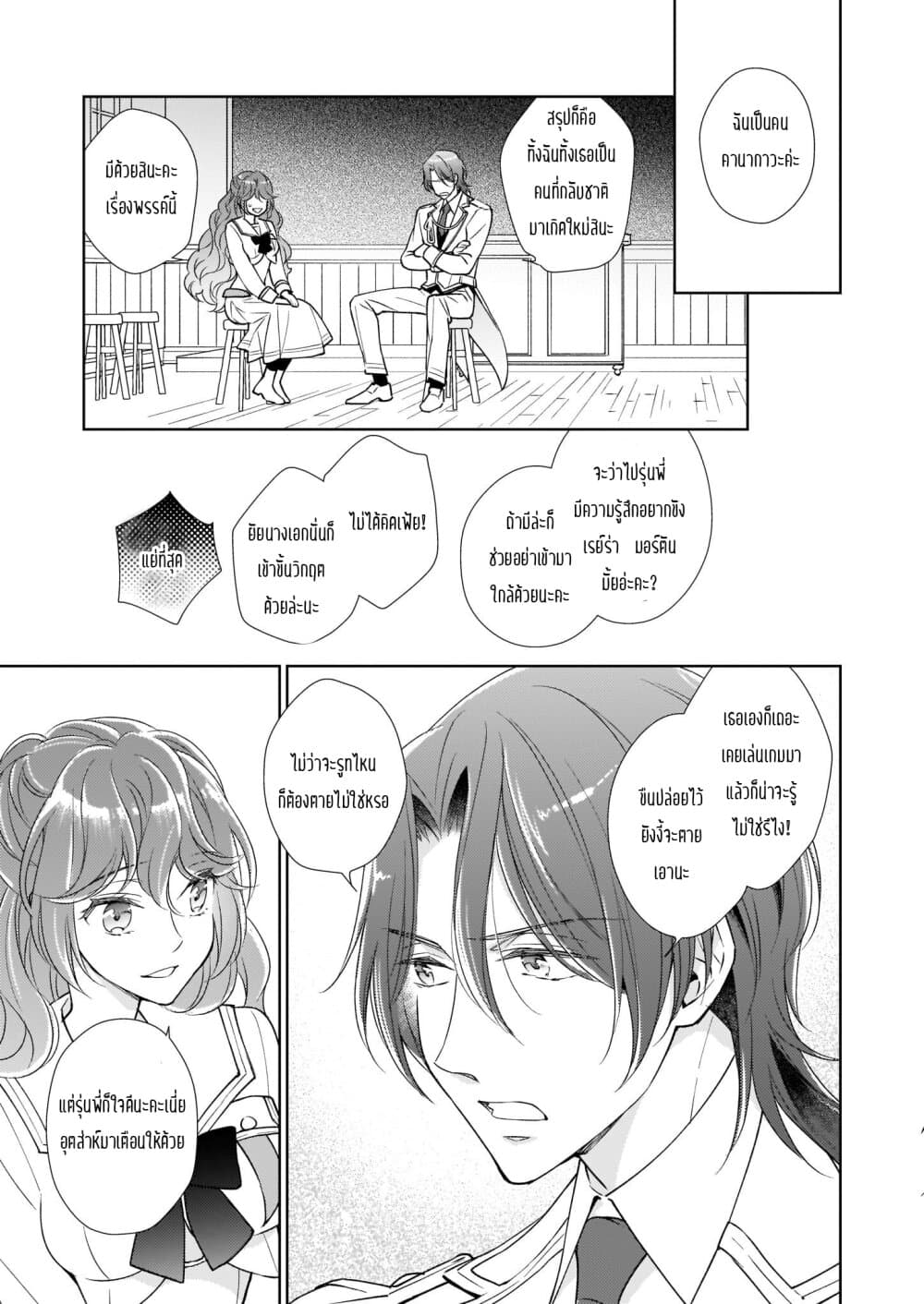 Tensei shite Yandere Kouryaku Taishou Kyara to Shujuukankei ni Natta Kekka 3-3