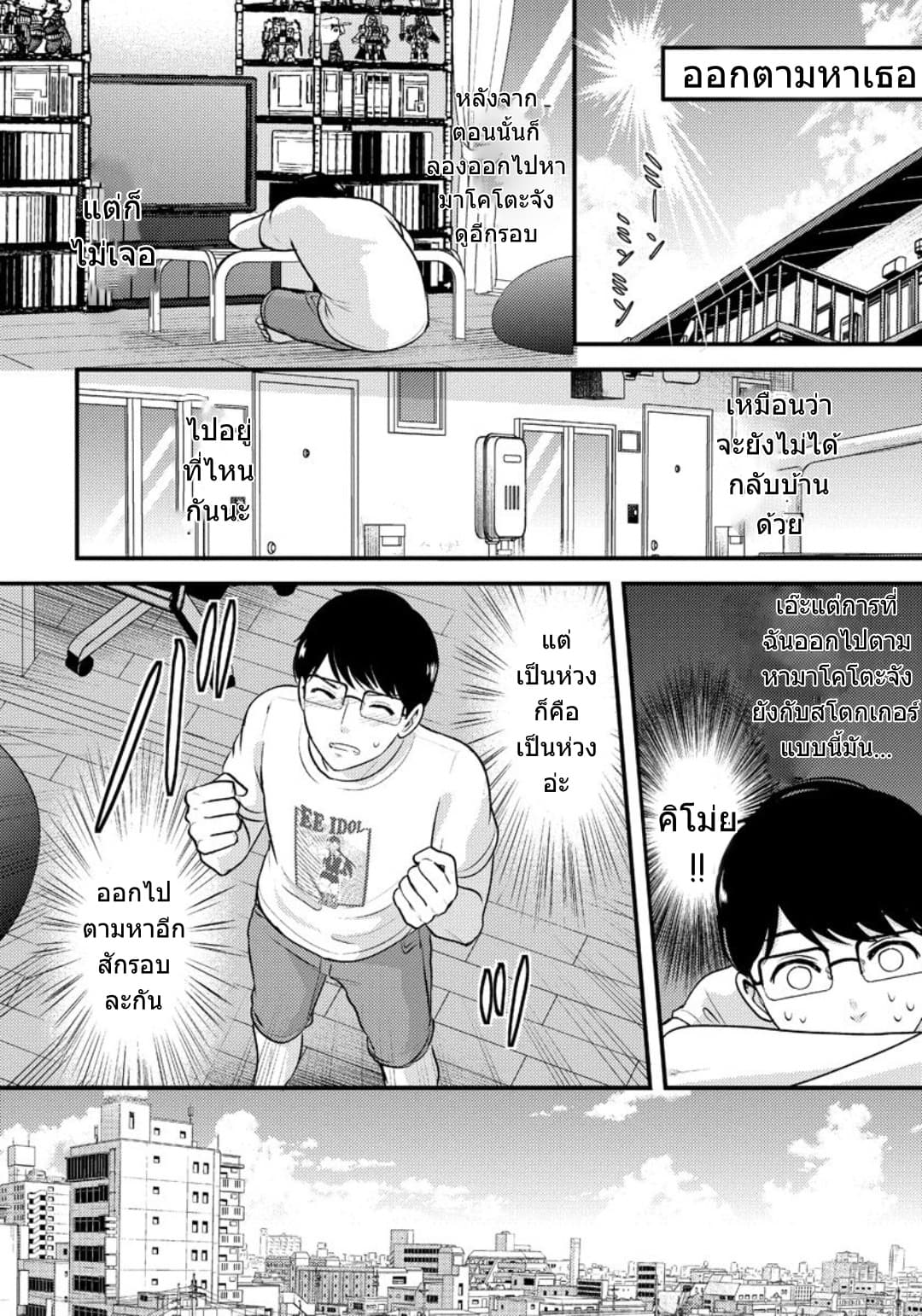Saenai Riman to Yankee Joshi Kousei 11-11
