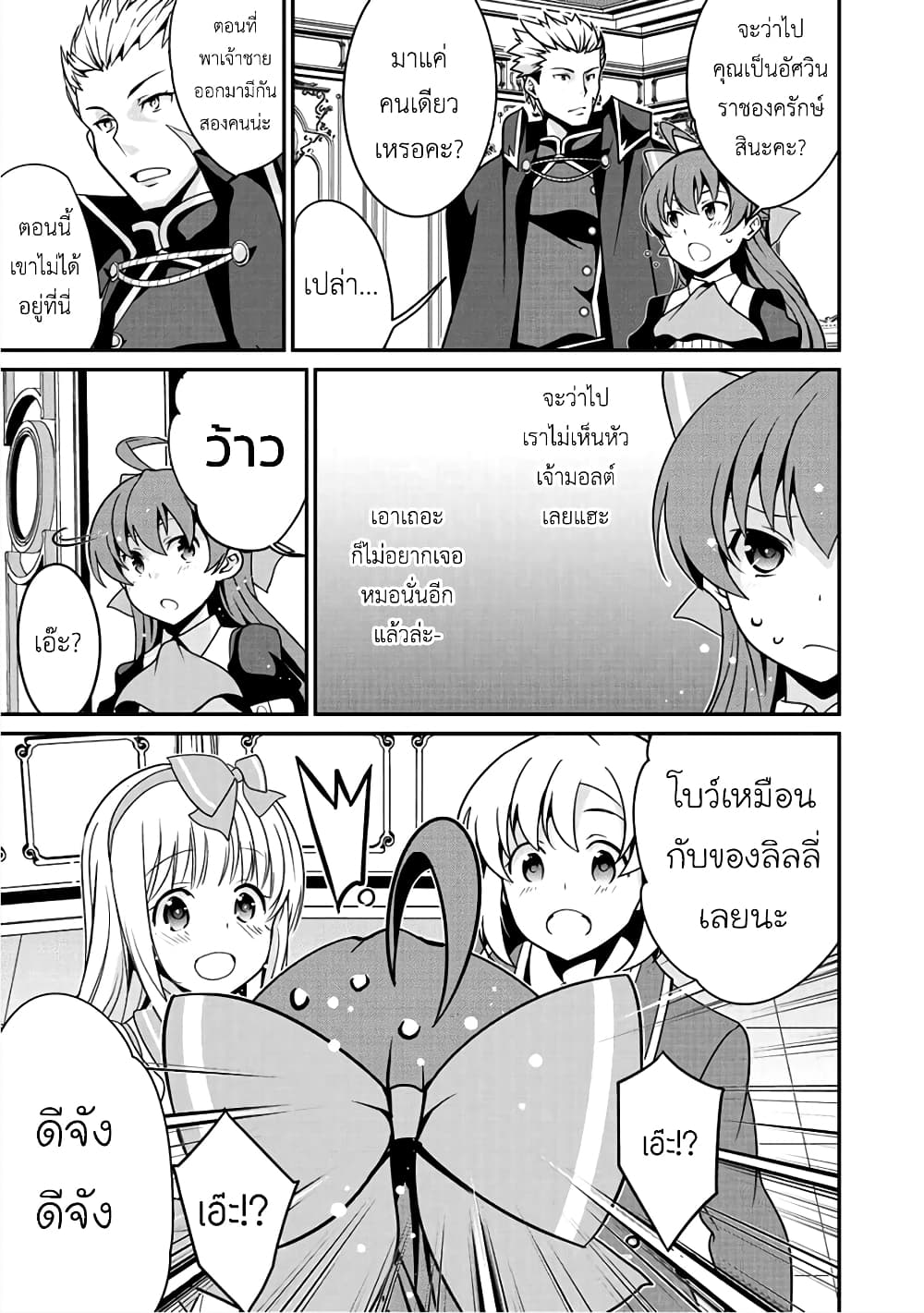 Saikyou no Kurokishi♂, Sentou Maid♀ ni Tenshoku shimashita อัศวินดำสุดแกร่ง เกิดใหม่เป็นเมดนักสู้ 9-สู่พระราชวัง