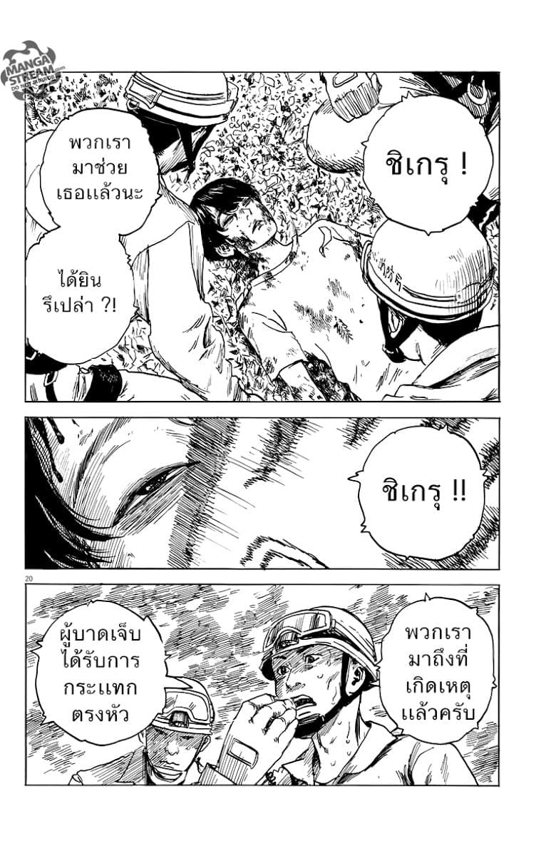 Chi no Wadachi 9-จ้องมอง